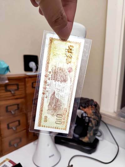 沧河堂045 1979年 外汇兑换券 一角