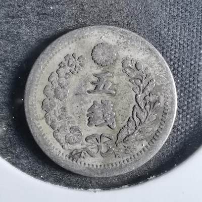 沼泽如烟--第846场 - 明治六年龙五钱银币