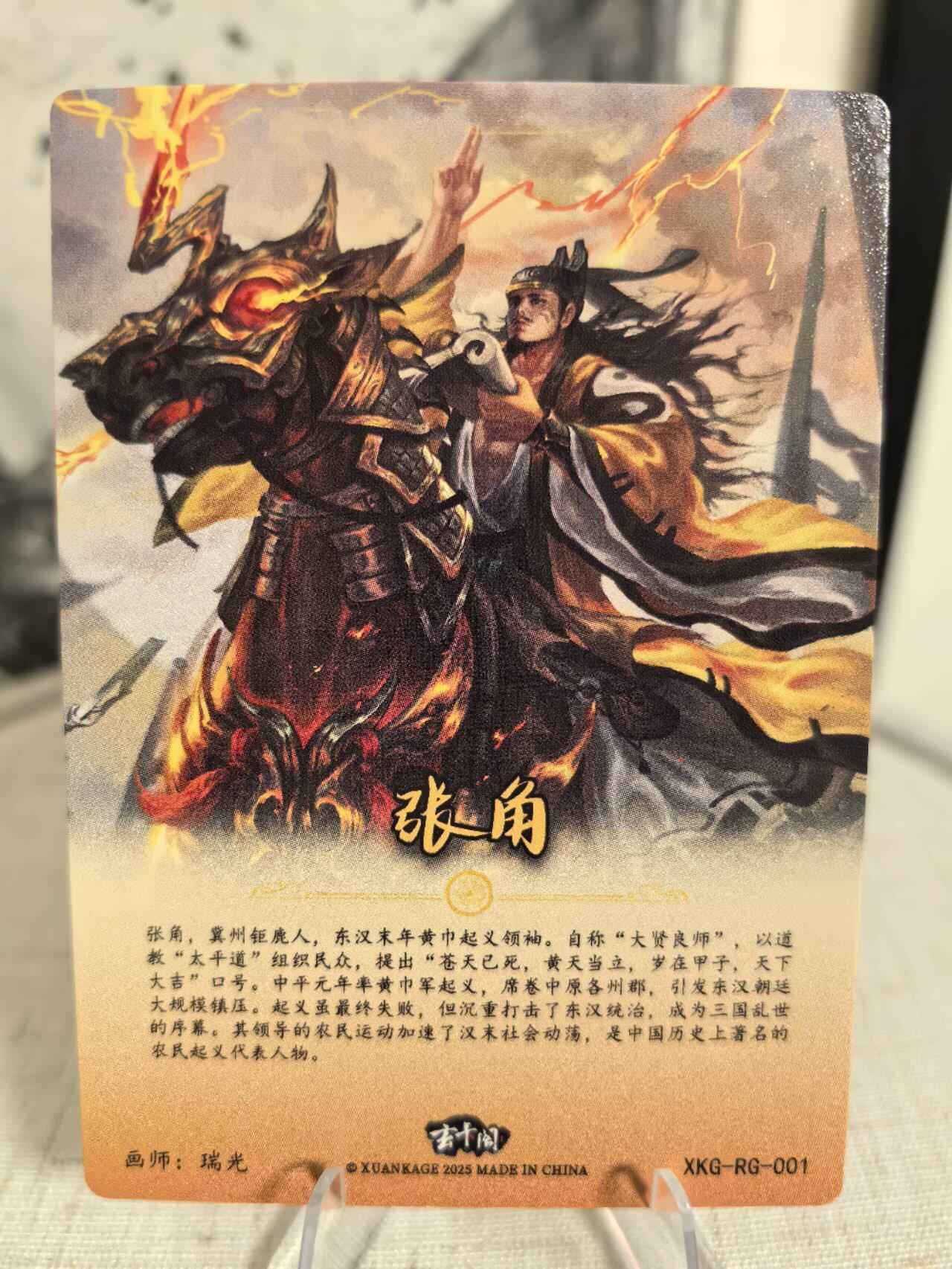 丫丫卡拍第7期（周日21：30截止） 玄卡阁《瑞光》张角 粗闪