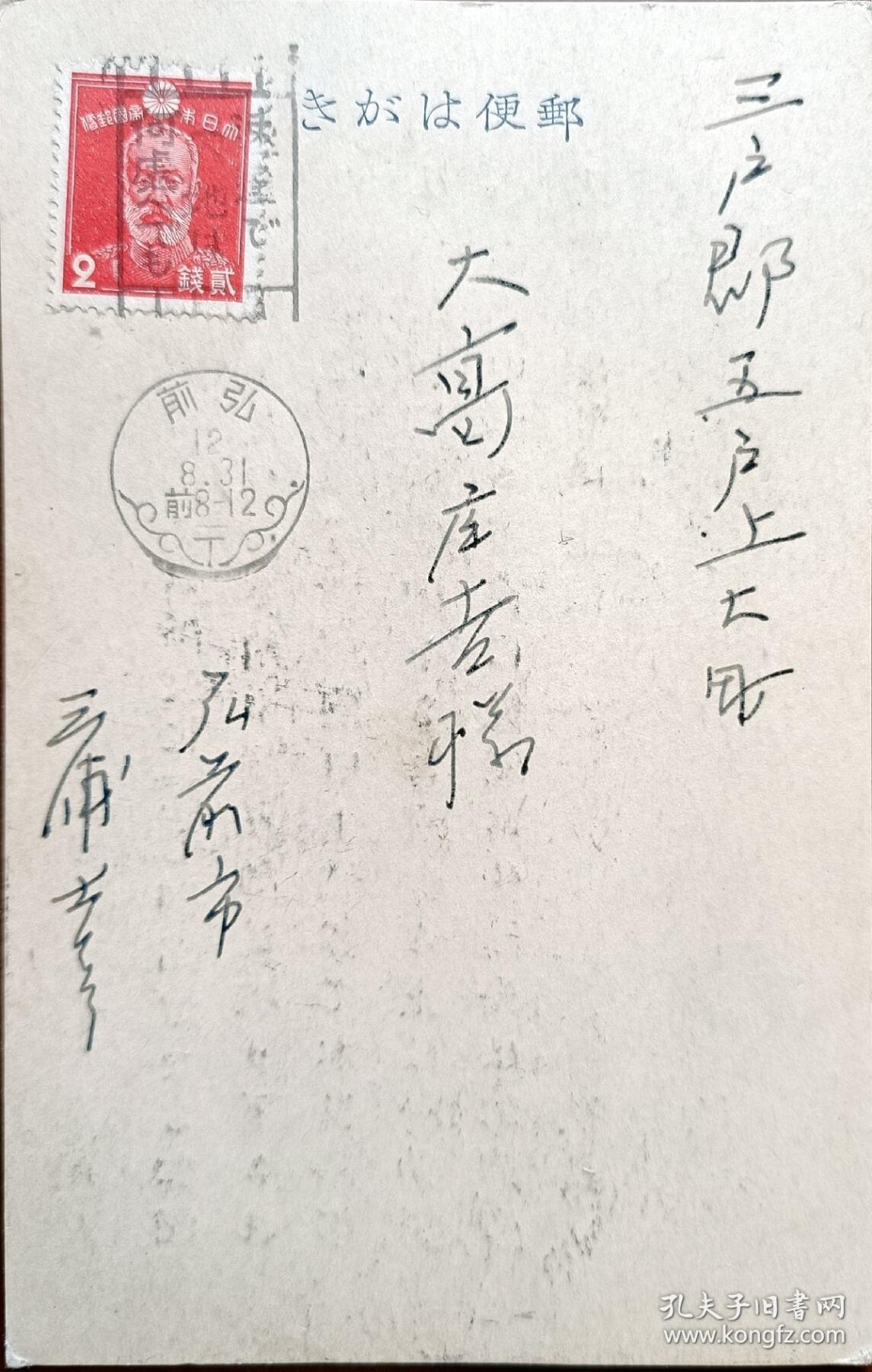 ↓君缘收藏598期☞钱币邮品↓无佣金、可寄存、满30元包邮  日本明信片， 1937年贴乃木大将邮票入队服役实际明信片