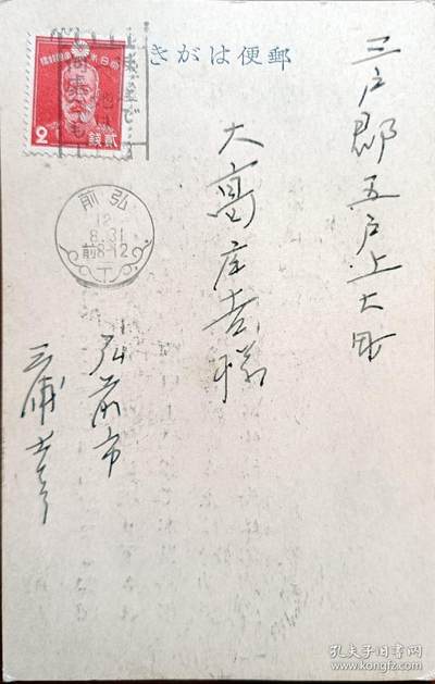 ↓君缘收藏598期☞钱币邮品↓无佣金、可寄存、满30元包邮  - 日本明信片， 1937年贴乃木大将邮票入队服役实际明信片