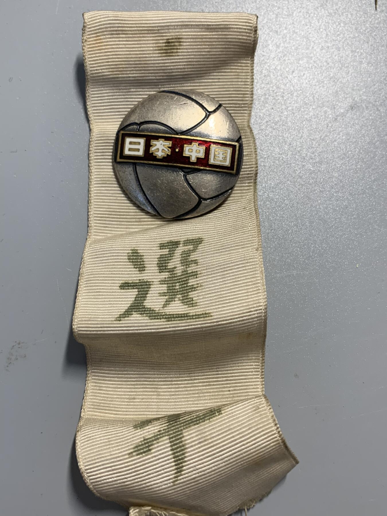 远东徽章小铺9月21日周日晚上9点结束 中日排球比赛选手章