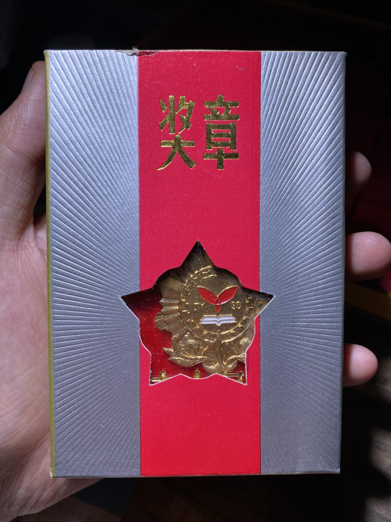 徽章专拍场 原盒徐州市教育工作荣誉纪念章