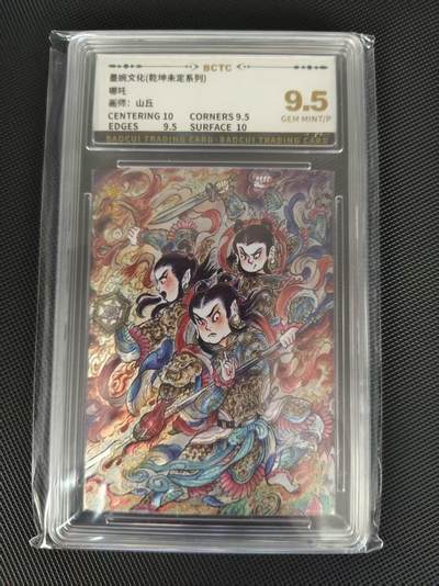 夜之极第三十一期 （9月20日周六晚9点截拍，欢迎竞拍） - 保粹&墨婉 乾坤未定 山丘 哪吒 粗闪9.5分