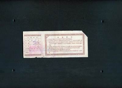 沧河堂045 1959年 榆次市人民银行 存单 伍圆