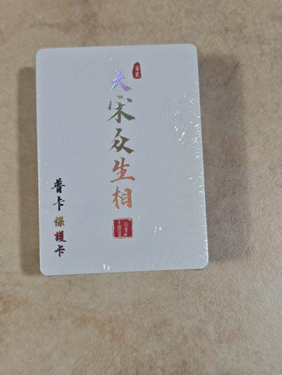 夜之极第三十一期 （9月20日周六晚9点截拍，欢迎竞拍） - 百里卡牌 大宋众生相 普卡一套