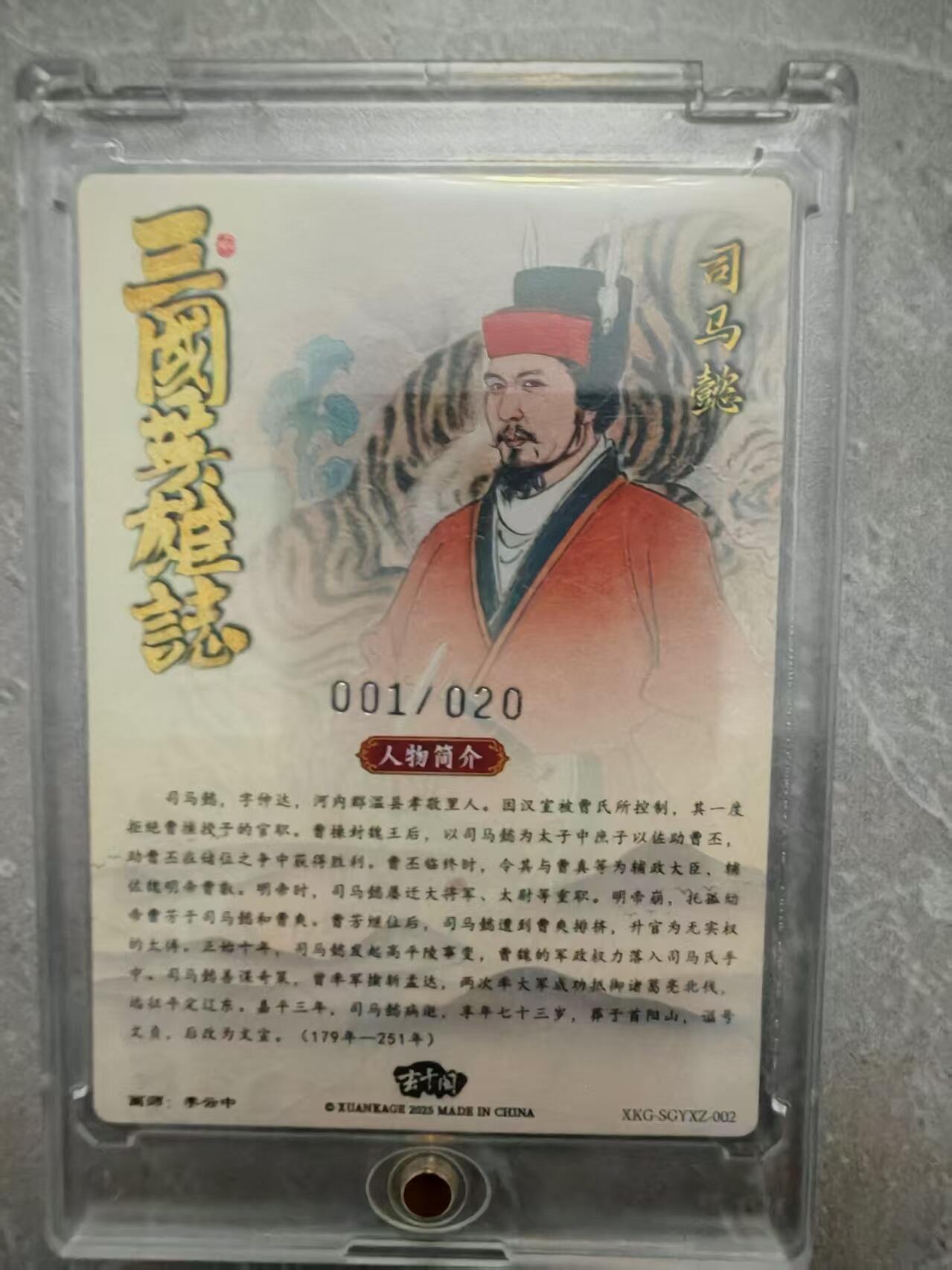 夜之极第三十一期 （9月20日周六晚9点截拍，欢迎竞拍） 【20首编】玄卡阁 李云中 01/20 司马懿 粗闪
