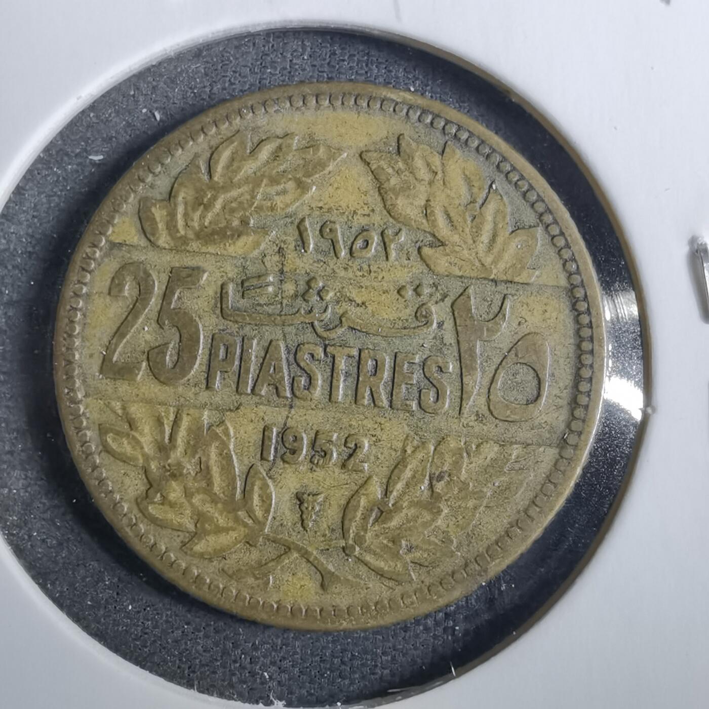 沼泽如烟--第846场 黎巴嫩1952年25皮阿斯特
