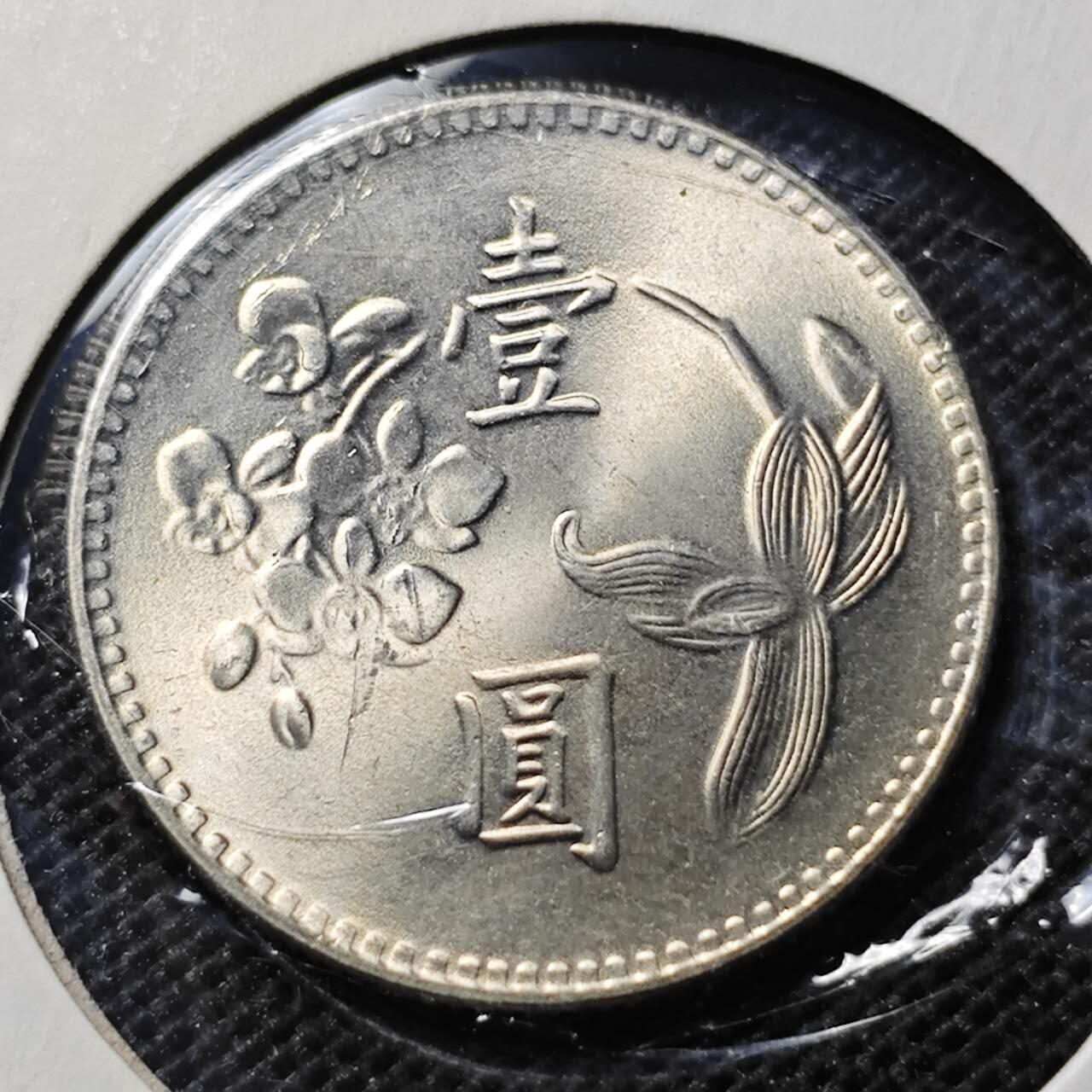 KK钱币收藏小铺 第342场 2月预留时间 周末发货 中国台湾省1元 好品