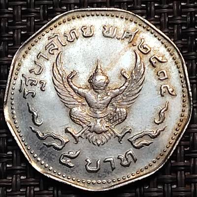 布加迪🐬～世界钱币(上海)🌾第 244 期 /  各国套币和散币 - 泰国🇹🇭 5铢1972年金翅鸟迦楼罗拉玛九世普密蓬 27mm