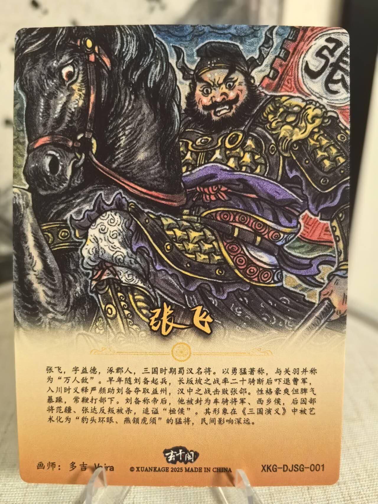 丫丫卡拍第7期（周日21：30截止） 玄卡阁《多吉》张飞 粗闪