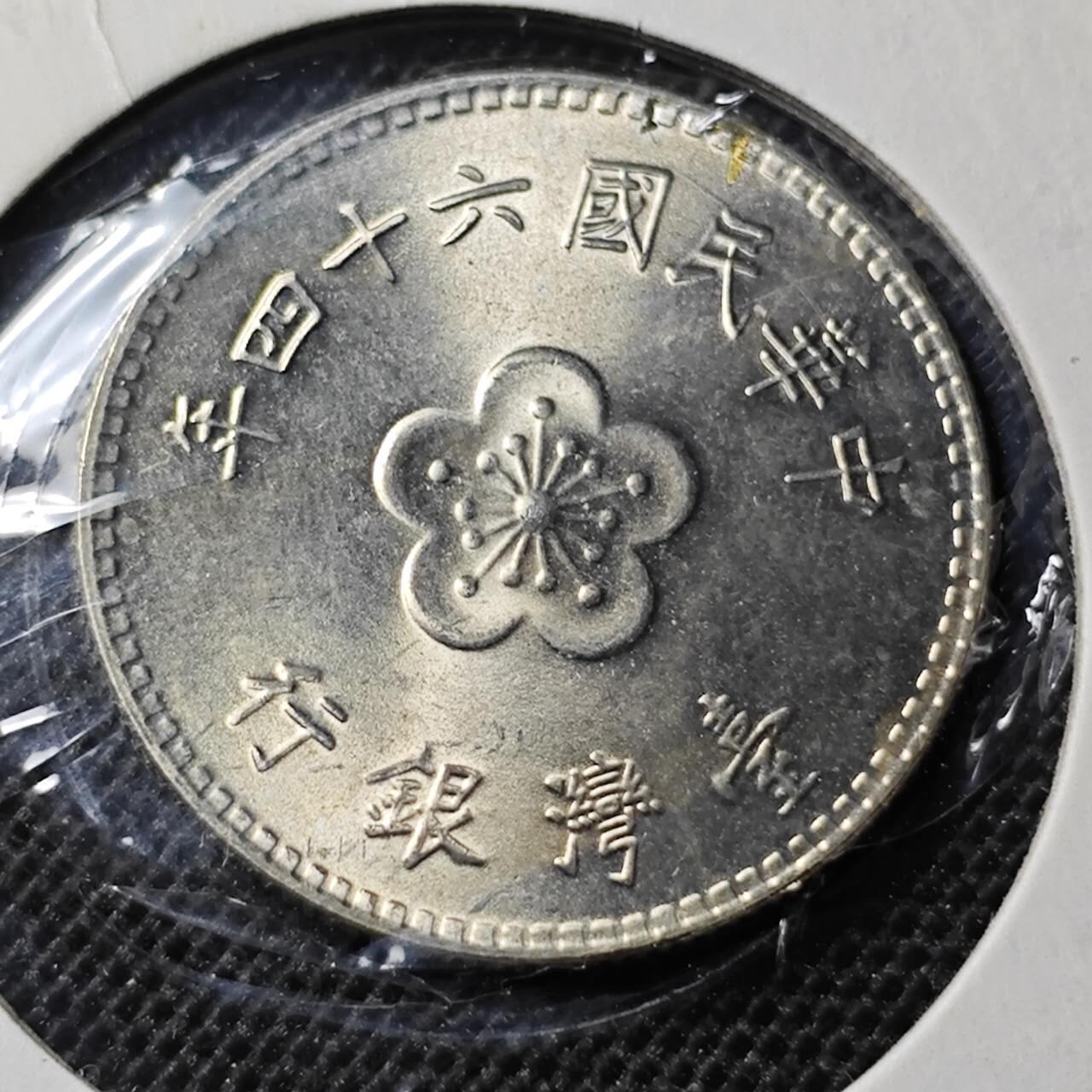 KK钱币收藏小铺 第342场 2月预留时间 周末发货 中国台湾省1元 好品