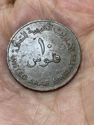 2025年第九十三场(总第一百一十九场）外国好品散币(免佣金) - 阿联酋🇦🇪1973年10费尔(伊斯兰历1393年，首套流通硬币，大尺寸版首发年)