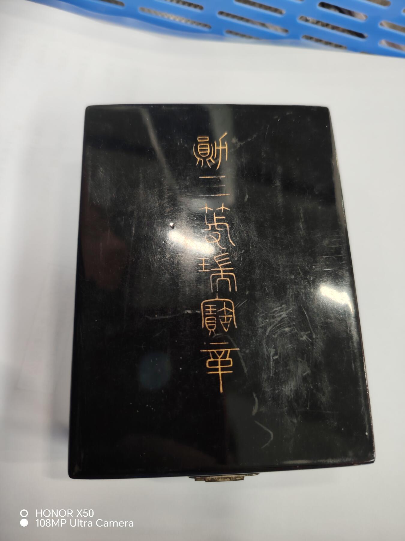 城南花开🌷80场 大正三瑞全品带盒略