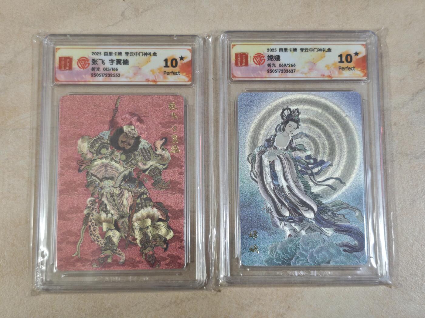夜之极第三十一期 （9月20日周六晚9点截拍，欢迎竞拍） CCG&百里 李云中门神 015/166张飞+069/266嫦娥 粗闪10星