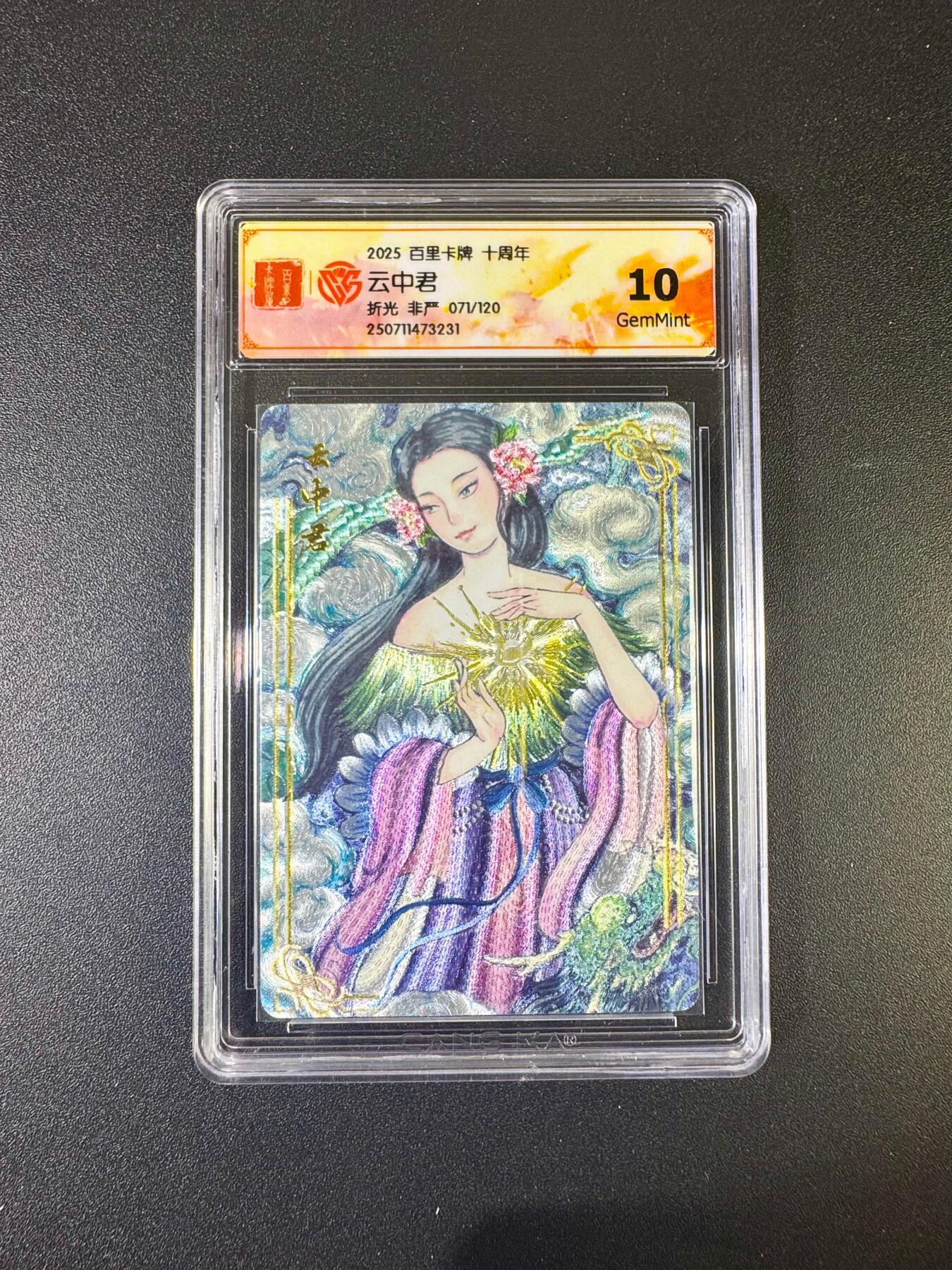 NO.10  每周好又多金牌大场，一站式配齐，方便凑单！（周6晚7点半截拍，卖家送拍0抽成！） 【71/120编】百里十周年 非严 云中君 折光 10G