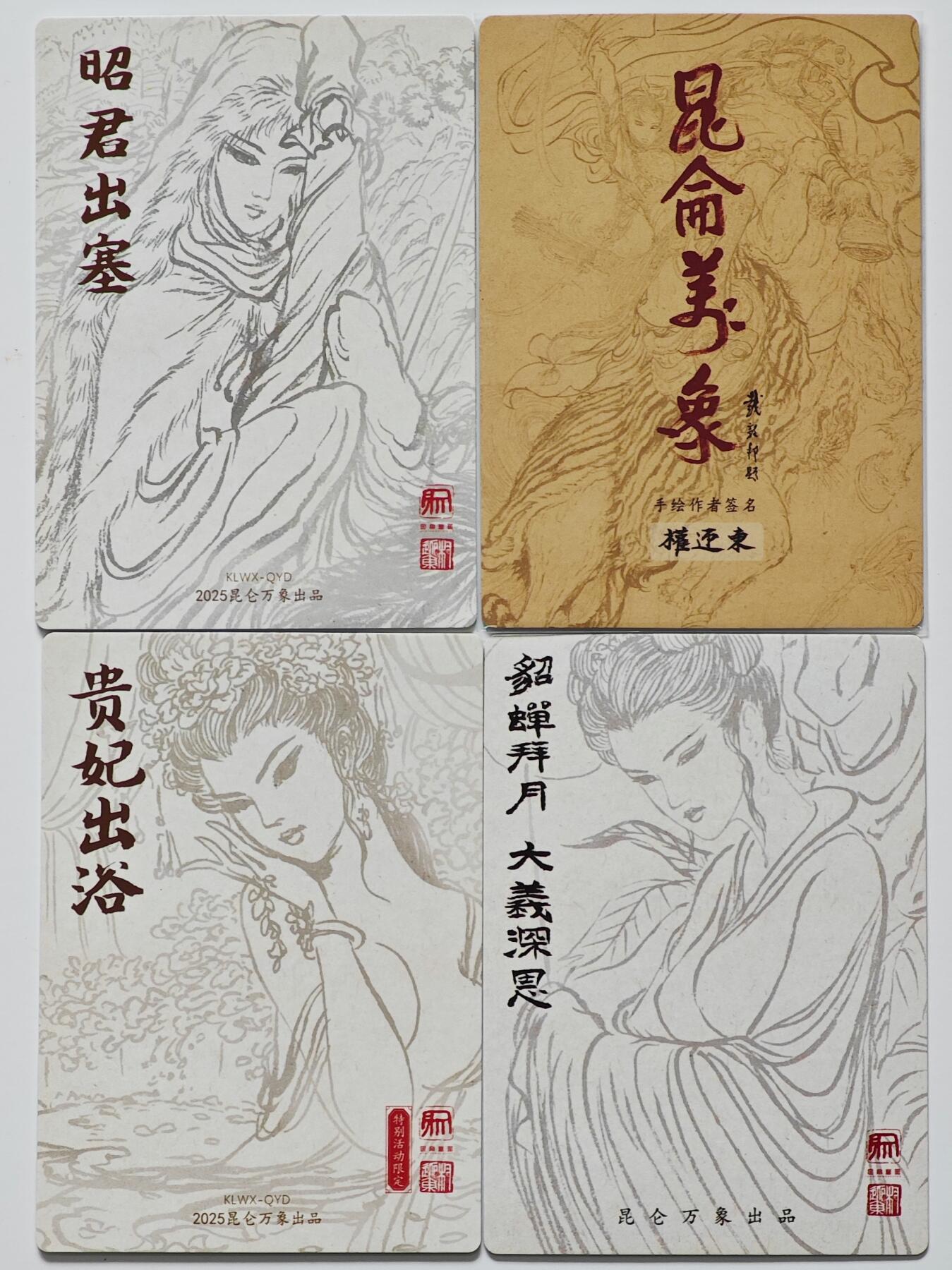 白泽拍卖卡牌手绘专场第25期