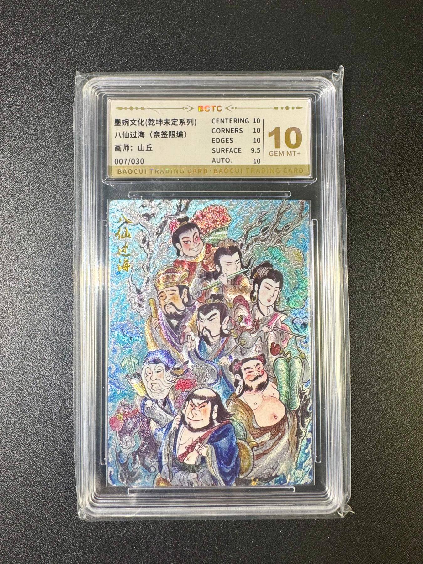 NO.10  每周好又多金牌大场，一站式配齐，方便凑单！（周6晚7点半截拍，卖家送拍0抽成！） 【7/30编亲签】墨婉 乾坤未定 山丘亲签 八仙过海 粗闪 10G+