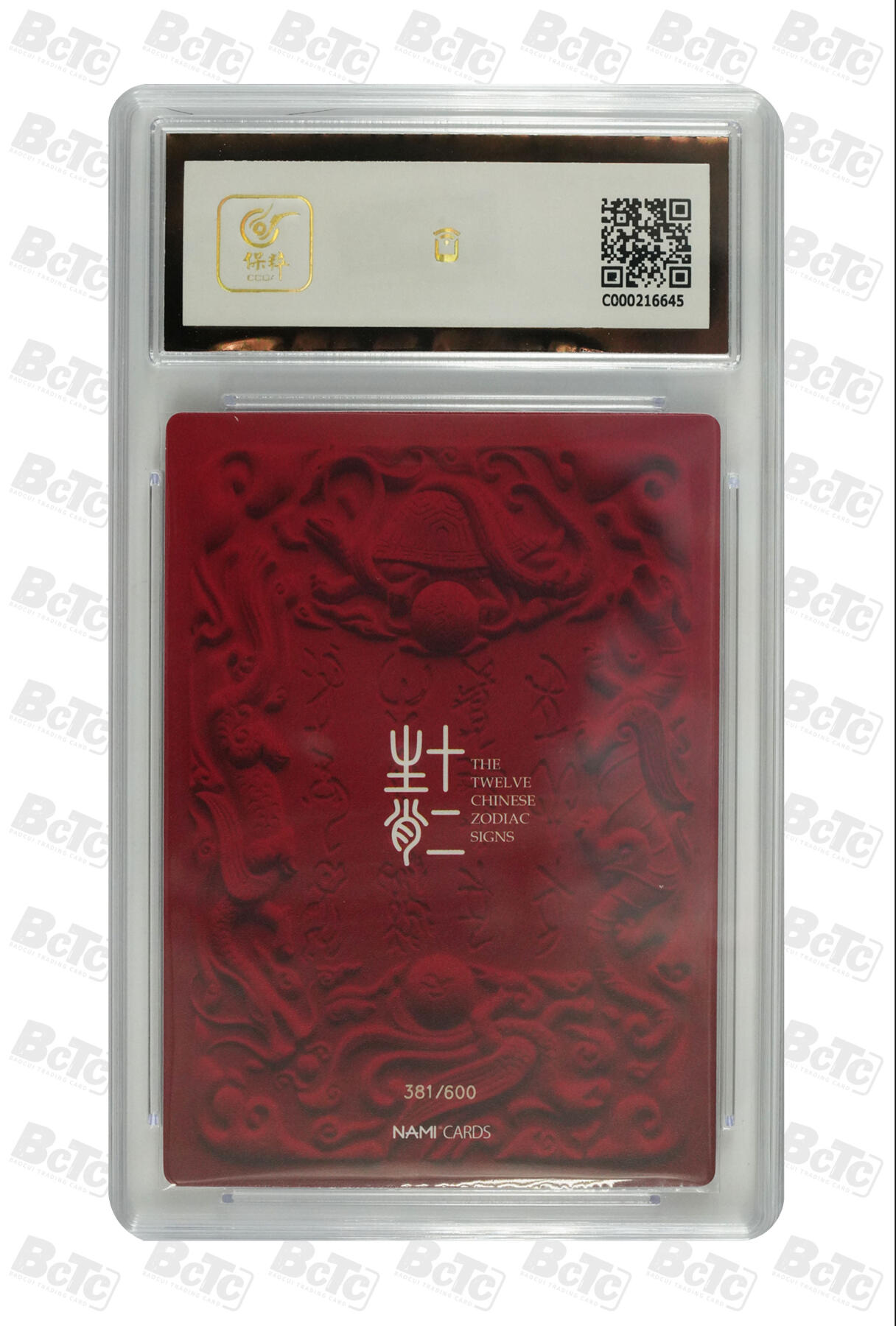 白泽拍卖卡牌手绘专场第25期 2023 NAMI卡牌 十二生肖 兔 381/600 粗闪 保粹评级 9.5分