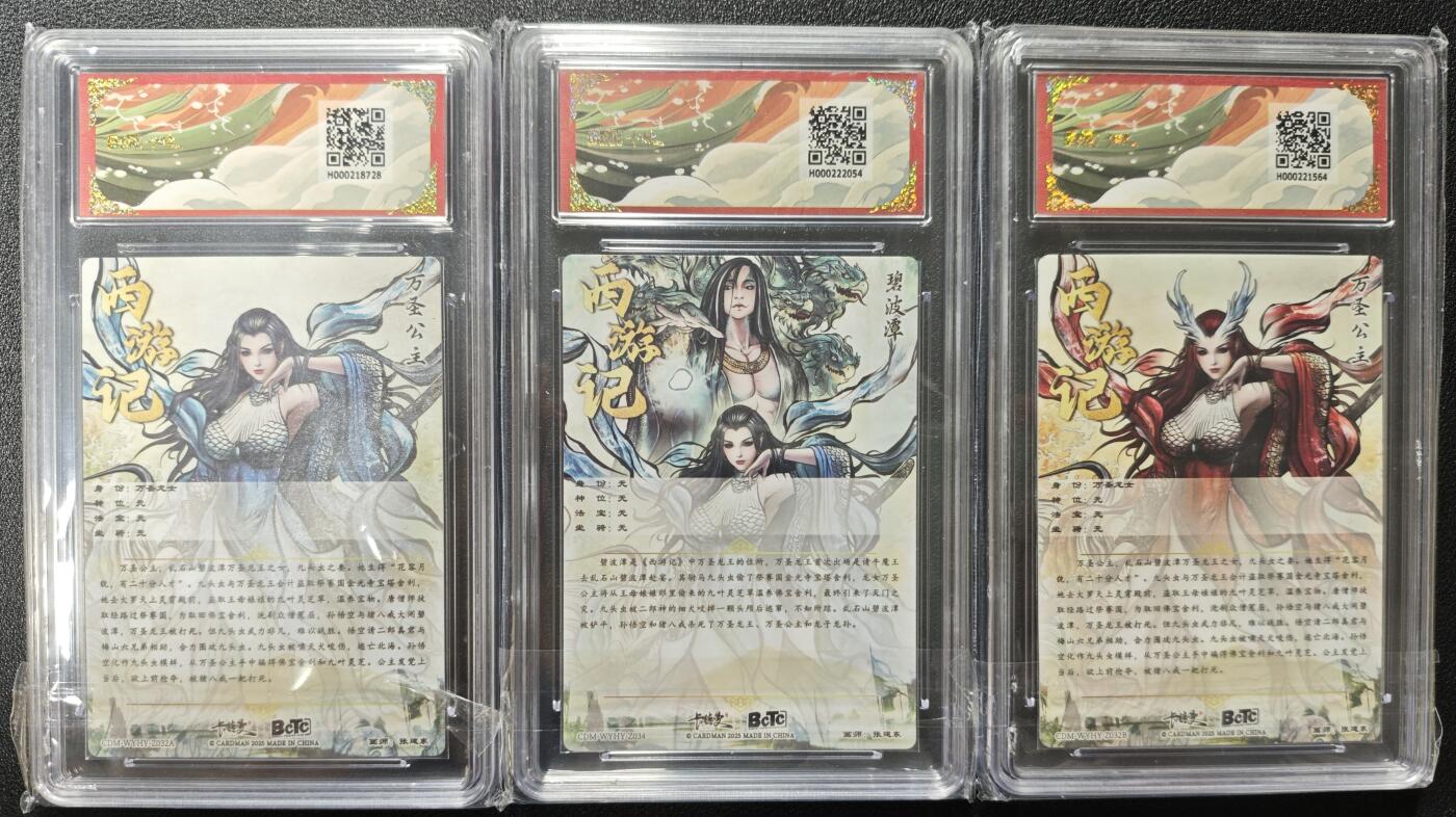 天玑星卡拍第124期《9.22周一截拍》持续收拍收评中 满赠卡需备注 卡德曼 武韵红颜（西游礼盒）张建东 万圣公主 碧波潭 万圣公主妖形 折光粗闪 三张 保粹10-9.5