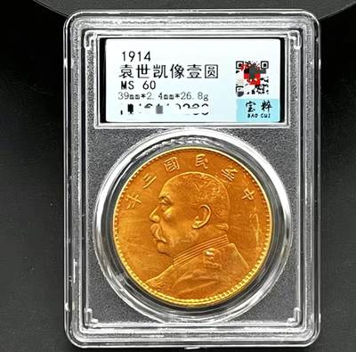 仿古玩钱币 袁大头三年鎏金币 评级币 - 仿古玩钱币 袁大头三年鎏金币 评级币