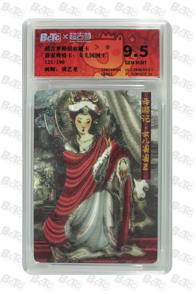 夜之极第三十一期 （9月20日周六晚9点截拍，欢迎竞拍） - 保粹&超吉梦 胡艺龙 125/190 女儿国国王 粗闪 9.5分