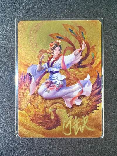 NO.10  每周好又多金牌大场，一站式配齐，方便凑单！（周6晚7点半截拍，卖家送拍0抽成！） - 【亲签卡】宁缺亲签 九天玄女 金属卡