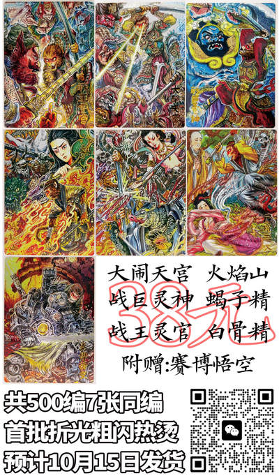 卡有江湖＆玄卡阁 多吉西游 7张众筹10月发货 - 卡有江湖＆玄卡阁 多吉西游 7张众筹10月发货