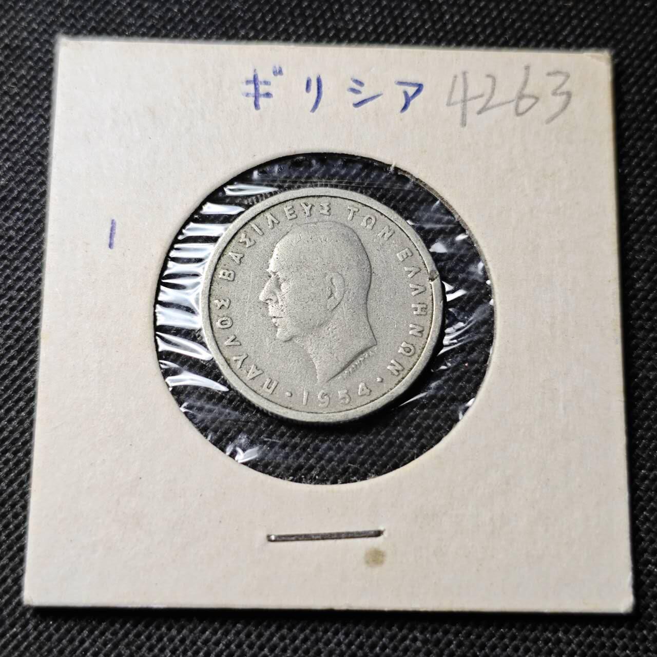 KK钱币收藏小铺 第342场 2月预留时间 周末发货  1954希腊1德拉克马