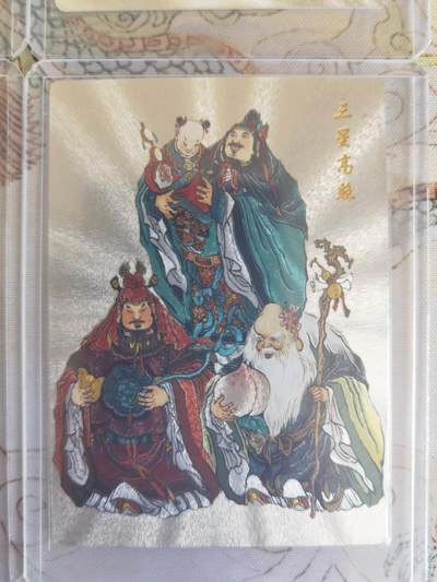 奇趣收藏卡牌拍卖第23场 山河潮玩协会 大真 绘 福禄寿三星+三星高照，共4张粗闪，全新覆膜卡夹卡膜保护