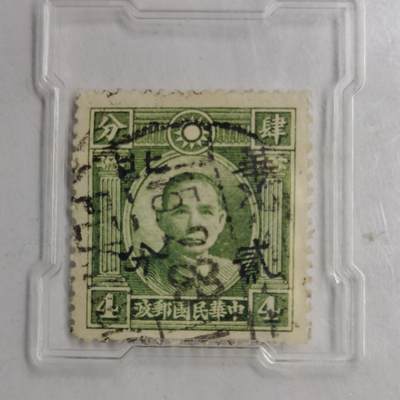 藏珍品阁专场75期 - 孙中山肆分邮票