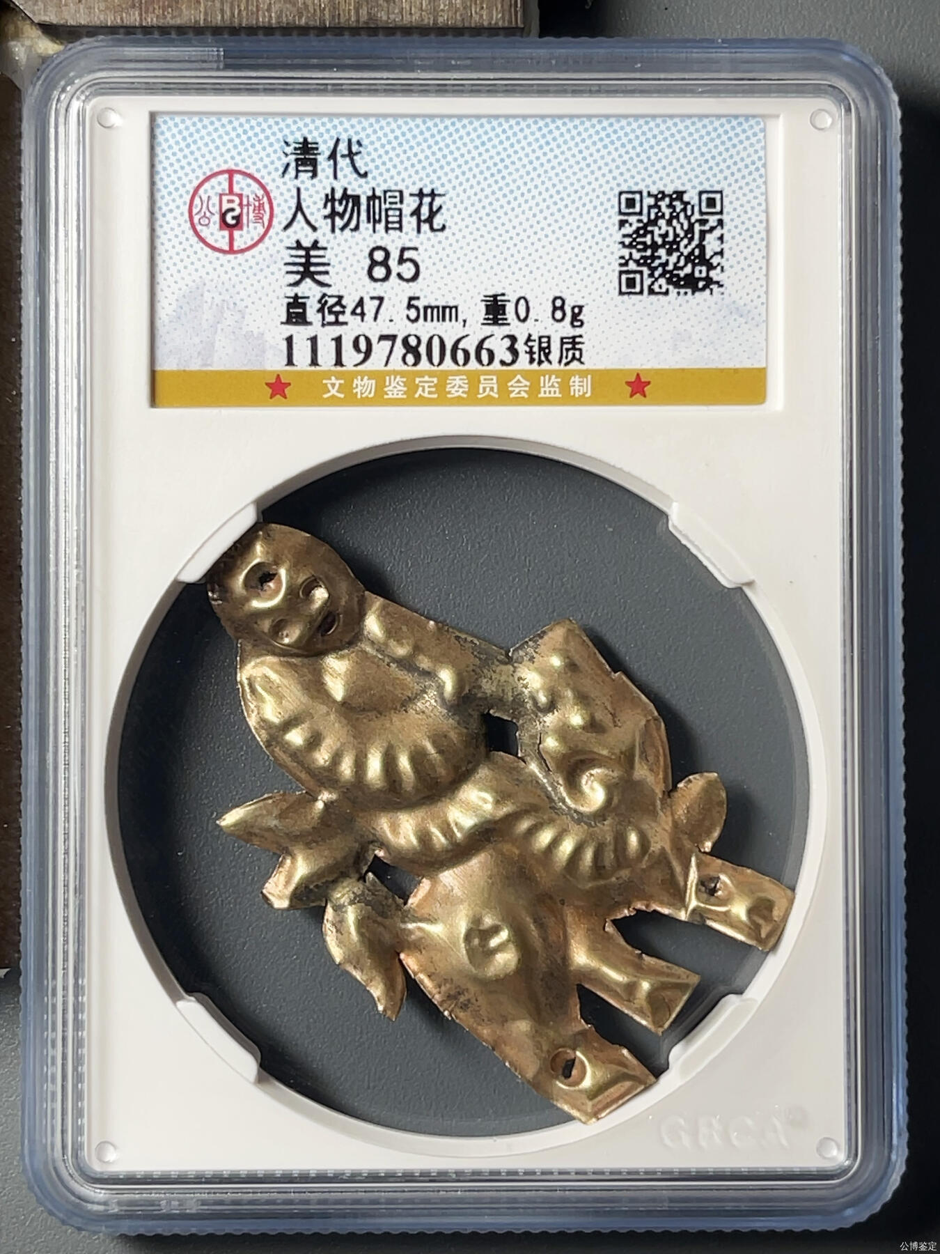 清、民银帽花专拍 麒麟送子银帽花