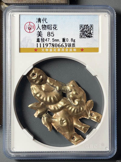 清、民银帽花专拍 - 麒麟送子银帽花