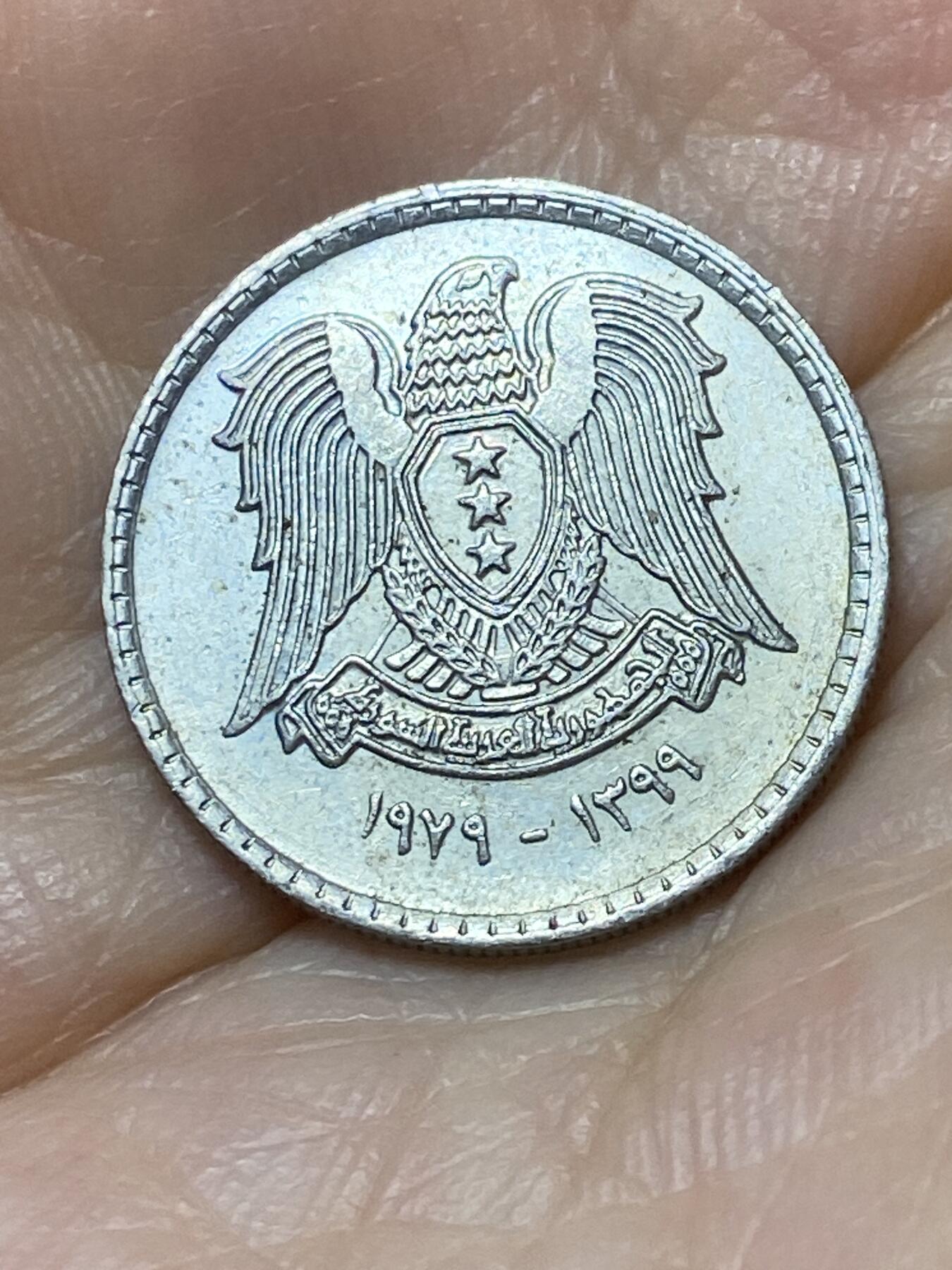 2025年第九十四场(总第一百二十场）外国好品散币(免佣金) 叙利亚🇸🇾1979单年份25皮阿斯特(阿拉伯共和国时期第三套)