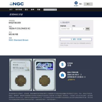 《竞宝斋》第420场 周日，周一，周二  3场连拍 （全场包邮） 冠军分 NGC MS66RB 法属西印度殖民地 1825年 查理十世 5分铜币 可遇不可求的状态