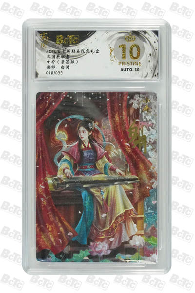 亡灵潮玩 蛇年第七场  10月8日20点截拍 - 【亲签】白羽  小乔（亲签版） PRISTINE  18/33