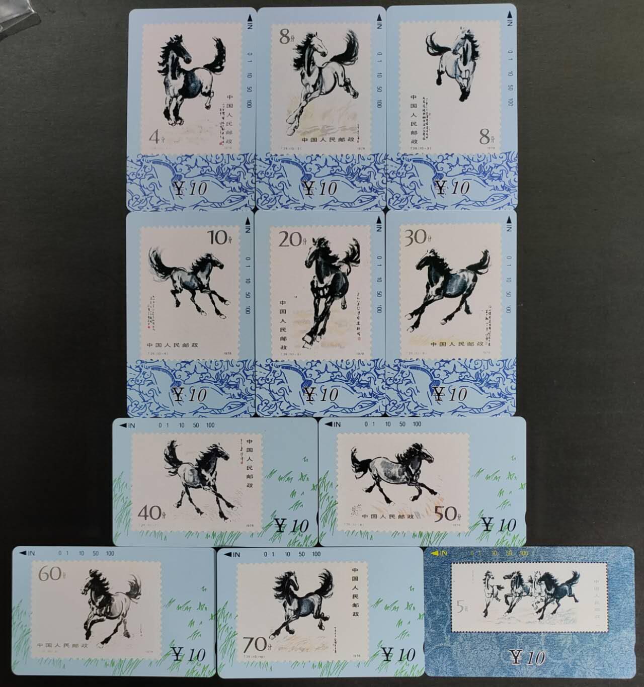 公藏第56期裸卡拍卖 甘肃田村卡（奔马）11全品相钢印码见描述。
