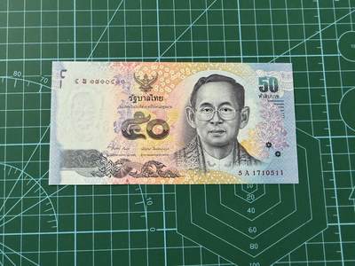 【炜奕收藏】，第四十五期 - 2012年泰国50铢，UNC品相