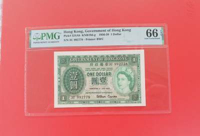 久信天成藏品～第一期 精品港币 - 香港1957年女王壹元，无4尾8 PMG66E