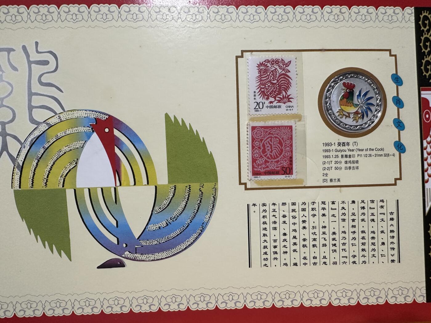《外钞收藏家》第五百六十九期（本期拍品品种丰富、精选优质稀少好货）（本平台长期征集拍品、欢迎藏友们联系合作） 生肖文化纪念册 里面有12生肖邮票 纪念章 三、四版人民币 有潮