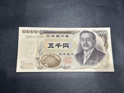 《外钞收藏家》第五百六十九期（本期拍品品种丰富、精选优质稀少好货）（本平台长期征集拍品、欢迎藏友们联系合作）  押 - 日本5000日元 新渡户 E号券大藏黑字双字轨 全新UNC 尾69