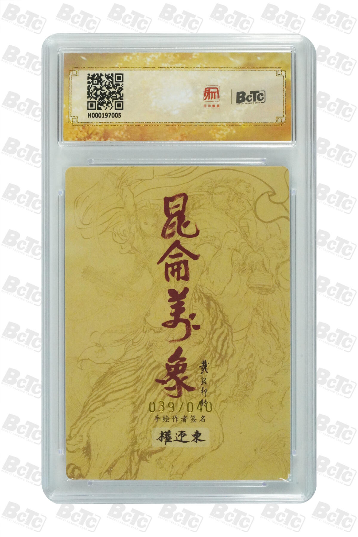 白泽拍卖卡牌手绘专场第25期 2024 昆仑万象 签绘水浒 唐僧 039/040 权迎东亲签 粗闪 保粹评级 9.5分 10AUTO 特标