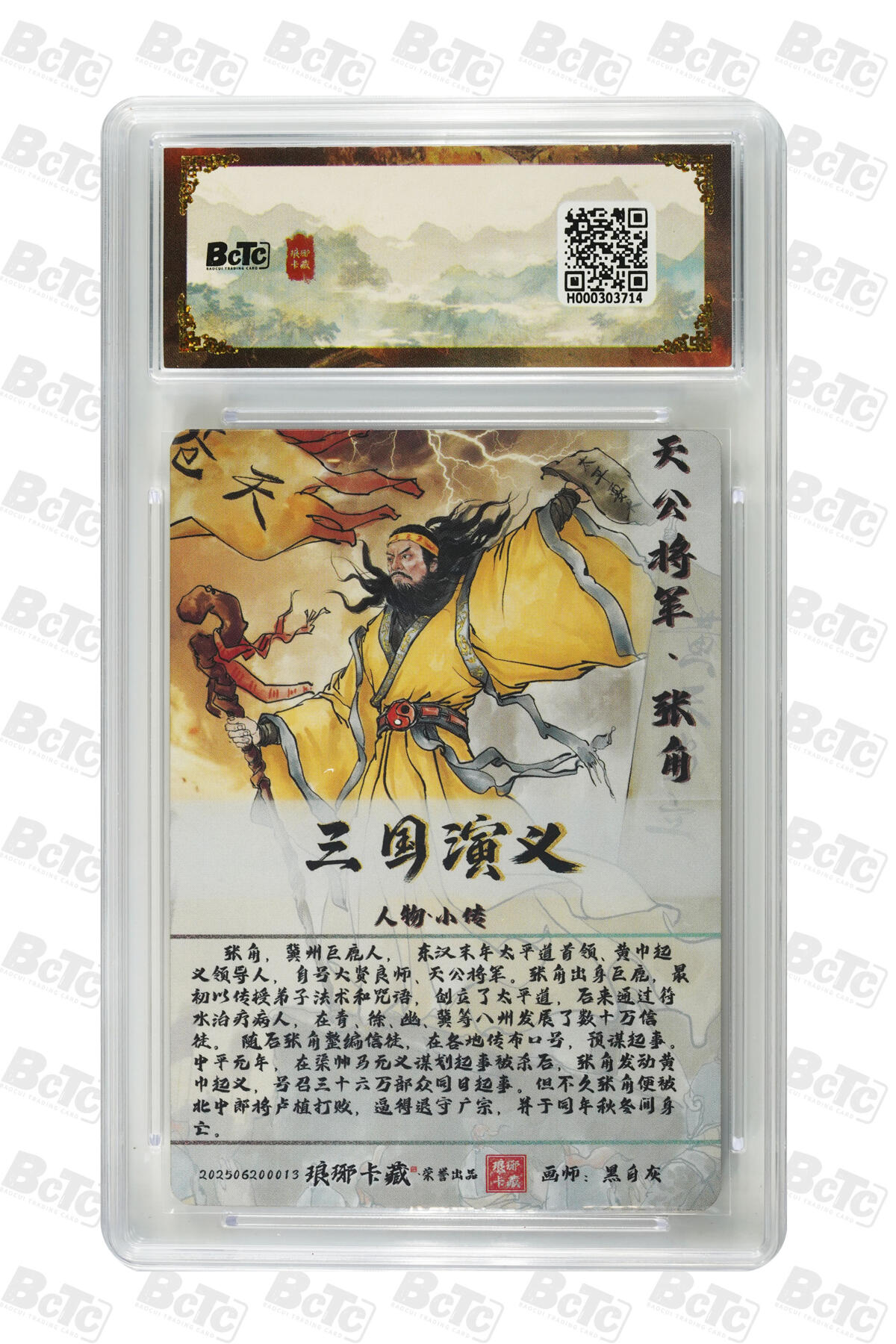 白泽拍卖卡牌手绘专场第25期 2025 琅琊卡藏 霸业丹青第一章 张角 3张  粗闪 彩闪 彩雕 保粹评级 1张爆金10 2张10分 特标