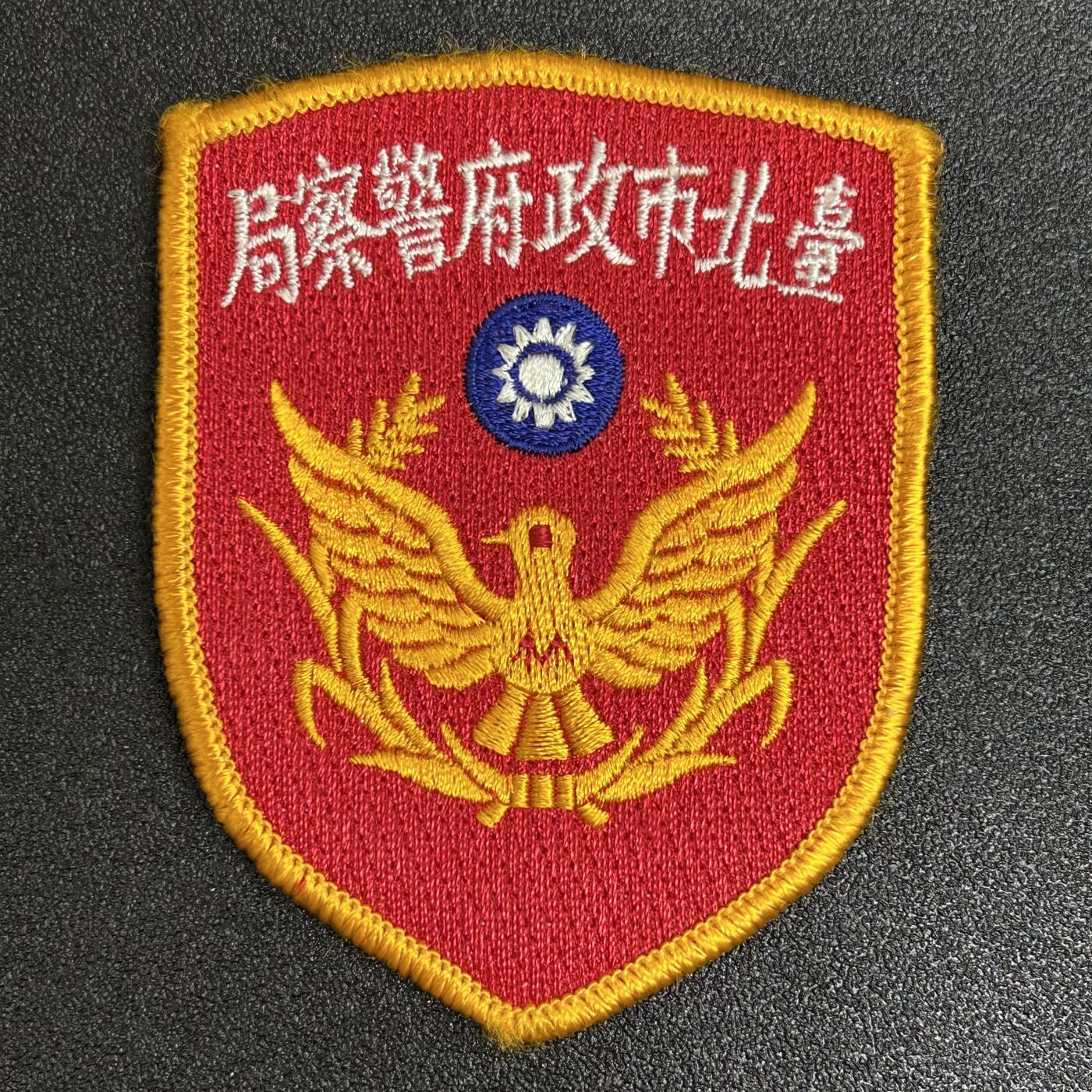 西秦中古拍卖第五十九期 民国警察臂章 后期版
