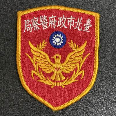 西秦中古拍卖第五十九期 - 民国警察臂章 后期版