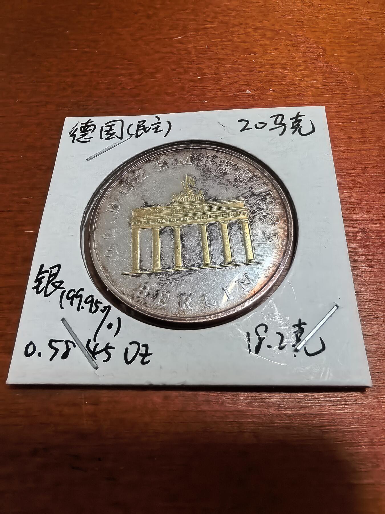 长老汇蛇年精选第五十场拍卖 1990东德勃兰登堡20马克部分镀金银币，很少见，5000枚，克书未记录镀金的版别