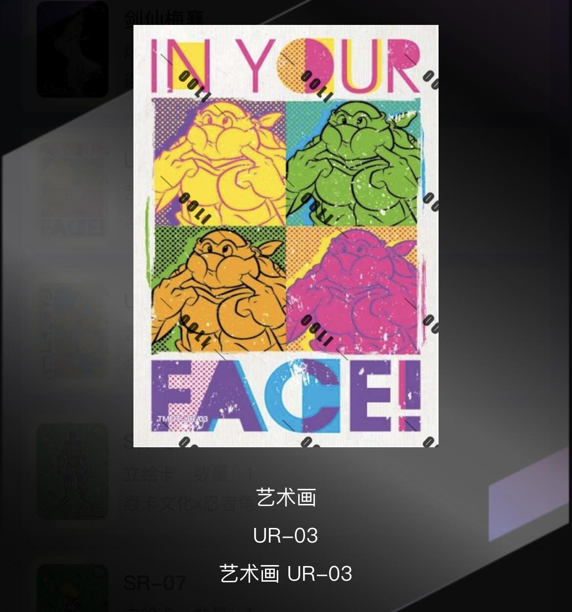 NO.10  每周好又多金牌大场，一站式配齐，方便凑单！（周6晚7点半截拍，卖家送拍0抽成！） 焱卡 忍者神龟 UR03 1张 卡机转赠