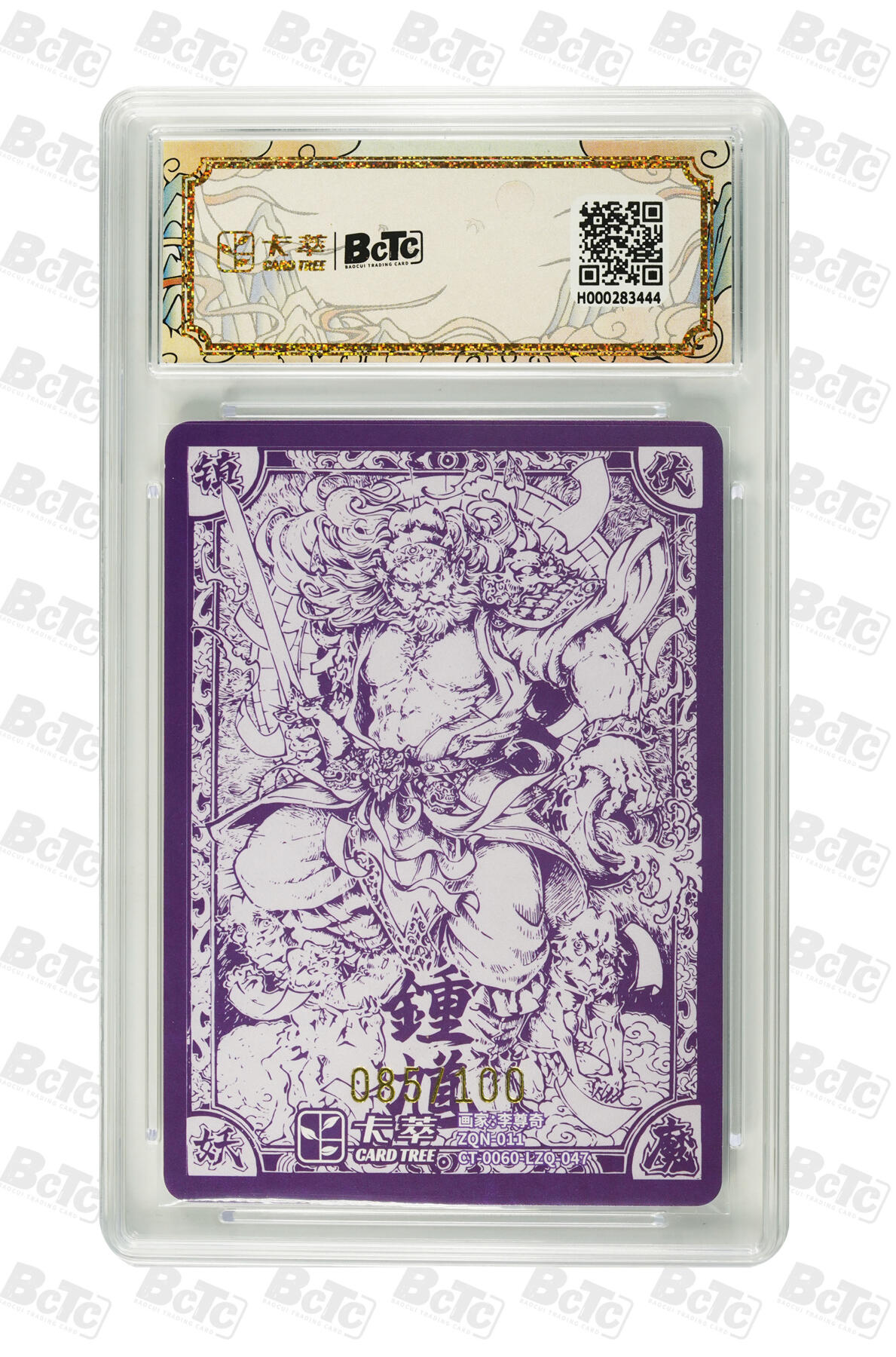 亡灵潮玩 蛇年第七场  10月8日20点截拍 【限编】李尊奇  钟馗 限编 GEM MINT  85/100