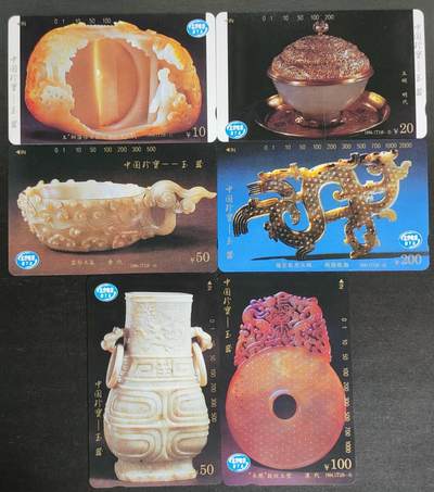 公藏第56期裸卡拍卖 - 北京田村卡（中国珍宝-玉器）6全品相钢印码见描述。