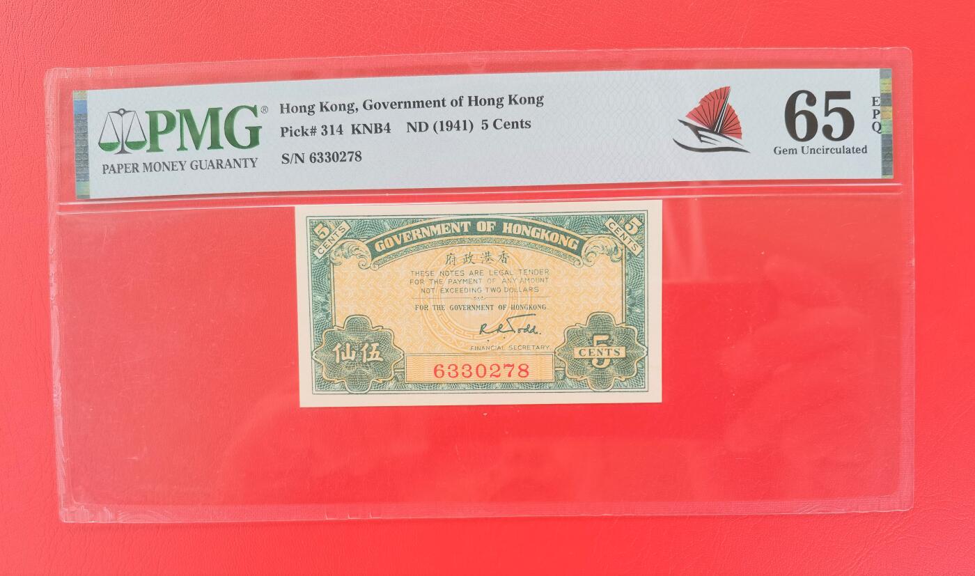 久信天成藏品～第一期 精品港币 香港政府ND(1941)五仙 PMG65E